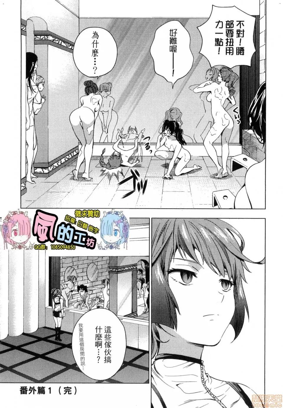 终末的后宫 [风的工房][宵野コタロー] 终末のハーレム 2 终末的后宫 2 第180页
