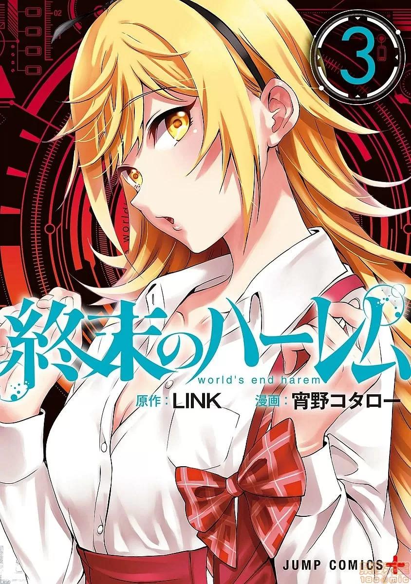 终末的后宫 [风的工房][宵野コタロー] 终末のハーレム 3 终末的后宫 3 第1页