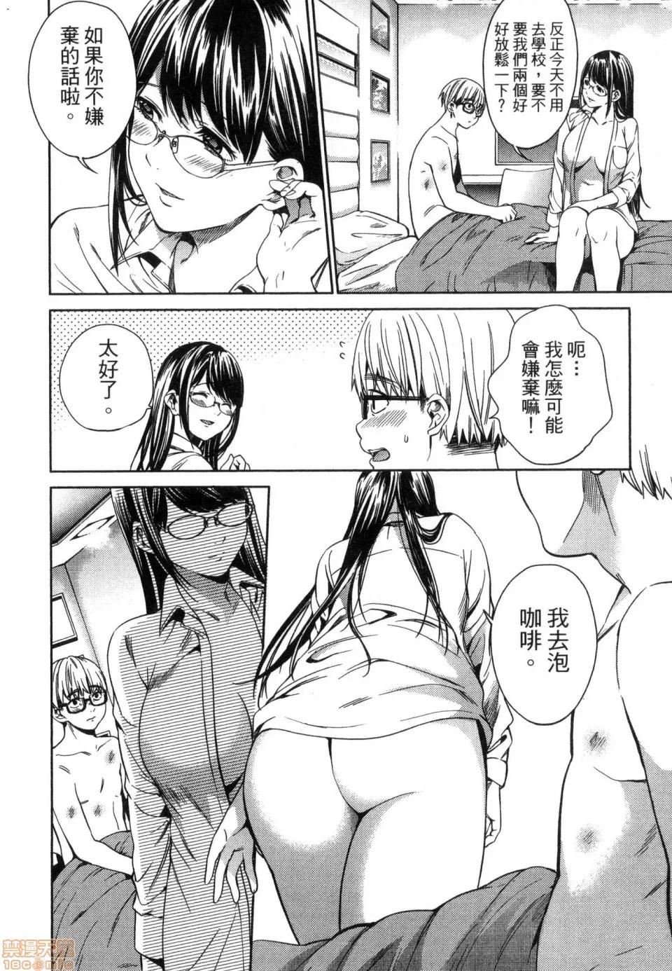 终末的后宫 [风的工房][宵野コタロー] 终末のハーレム 3 终末的后宫 3 第62页