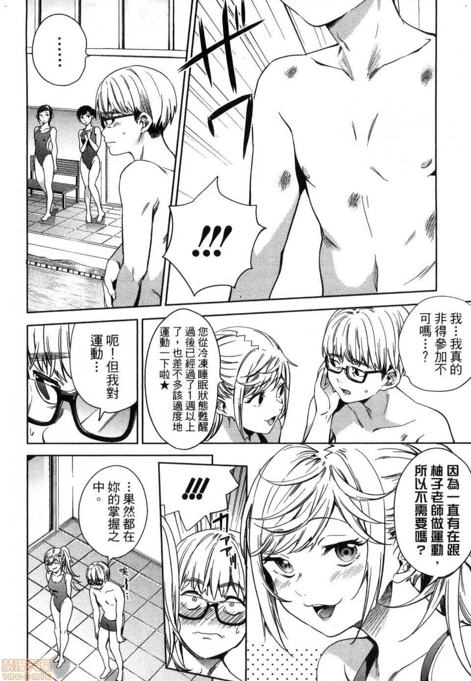 终末的后宫 [风的工房][宵野コタロー] 终末のハーレム 3 终末的后宫 3 第66页