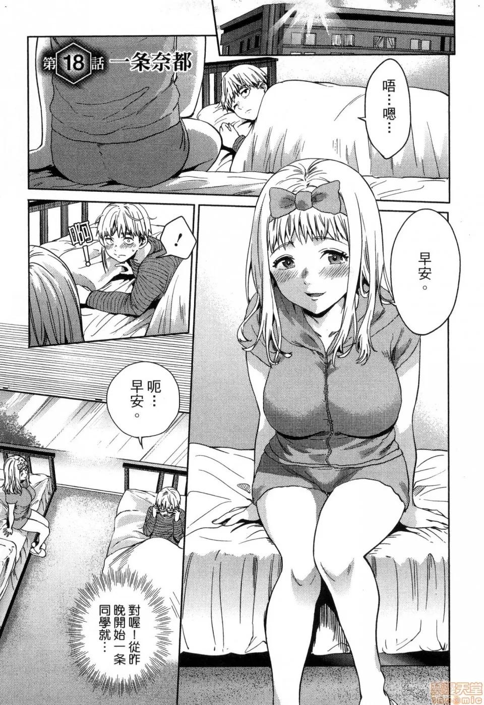 终末的后宫 [风的工房][宵野コタロー] 终末のハーレム 3 终末的后宫 3 第81页