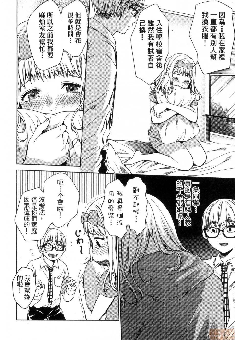 终末的后宫 [风的工房][宵野コタロー] 终末のハーレム 3 终末的后宫 3 第84页