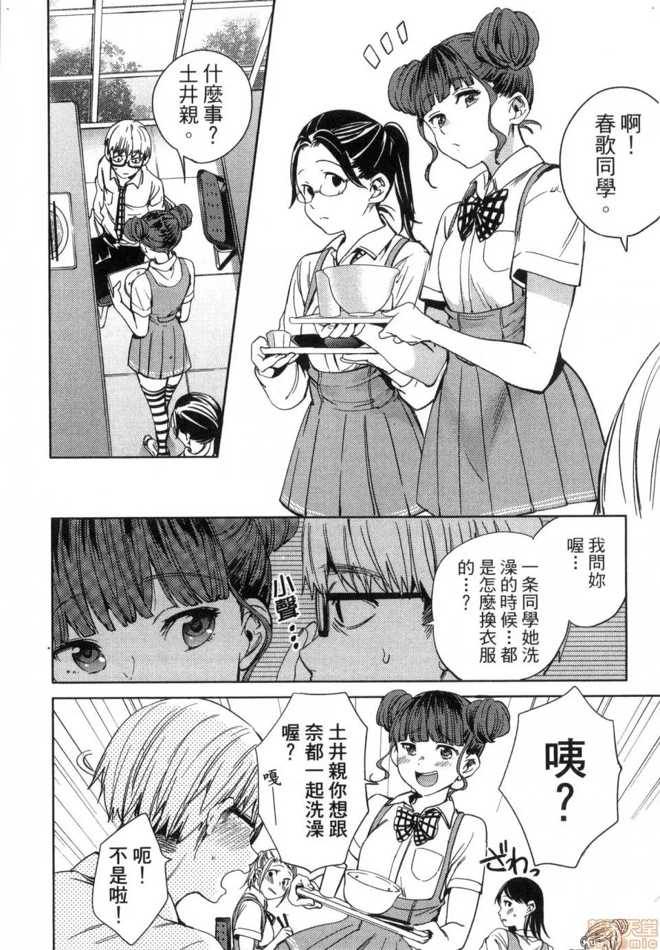 终末的后宫 [风的工房][宵野コタロー] 终末のハーレム 3 终末的后宫 3 第90页
