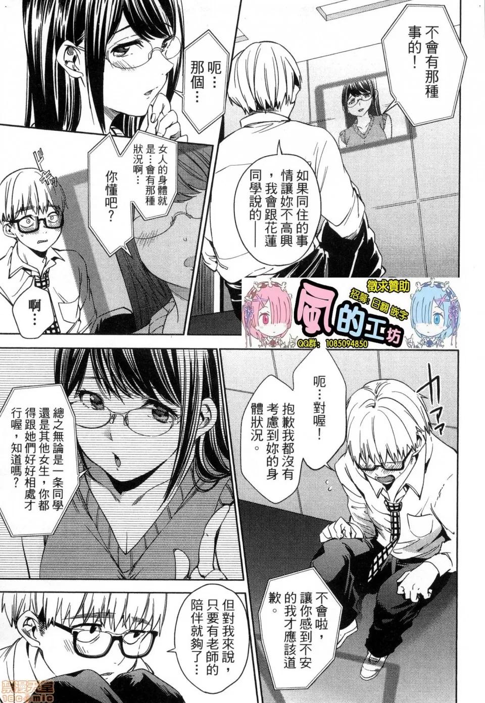 终末的后宫 [风的工房][宵野コタロー] 终末のハーレム 3 终末的后宫 3 第93页