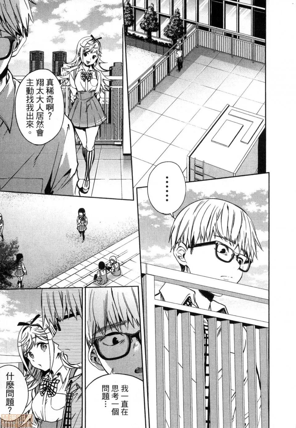 终末的后宫 [风的工房][宵野コタロー] 终末のハーレム 3 终末的后宫 3 第115页