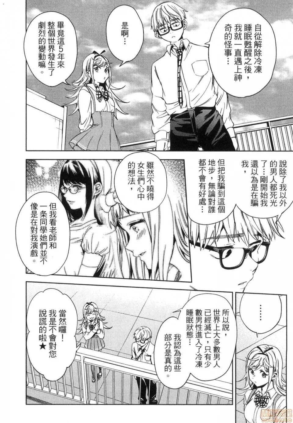 终末的后宫 [风的工房][宵野コタロー] 终末のハーレム 3 终末的后宫 3 第116页