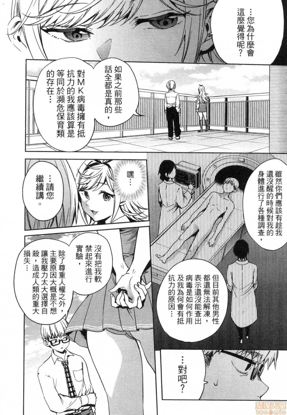 终末的后宫 [风的工房][宵野コタロー] 终末のハーレム 3 终末的后宫 3 第118页