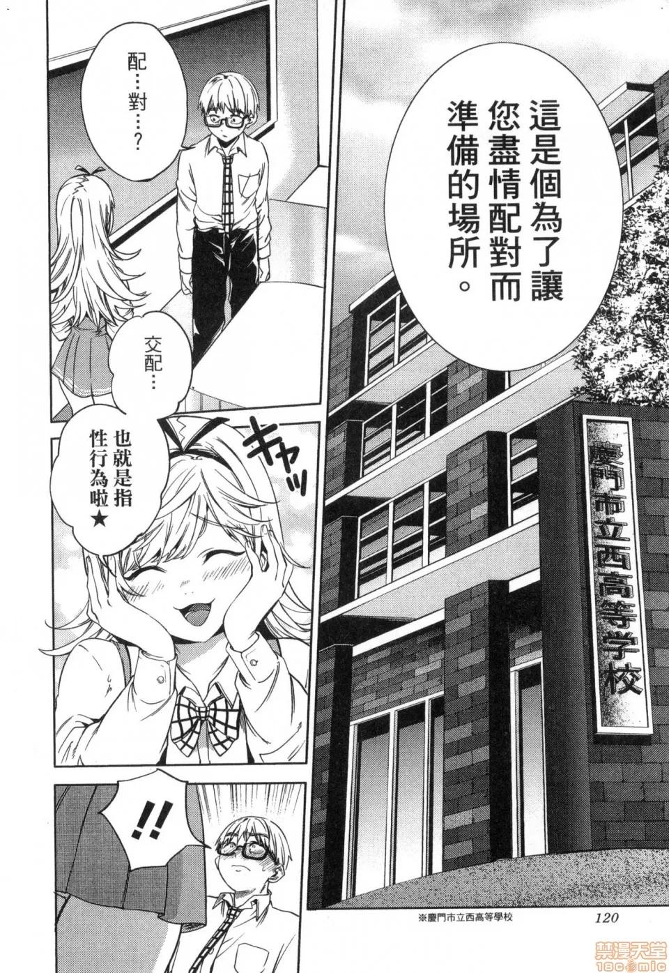 终末的后宫 [风的工房][宵野コタロー] 终末のハーレム 3 终末的后宫 3 第122页