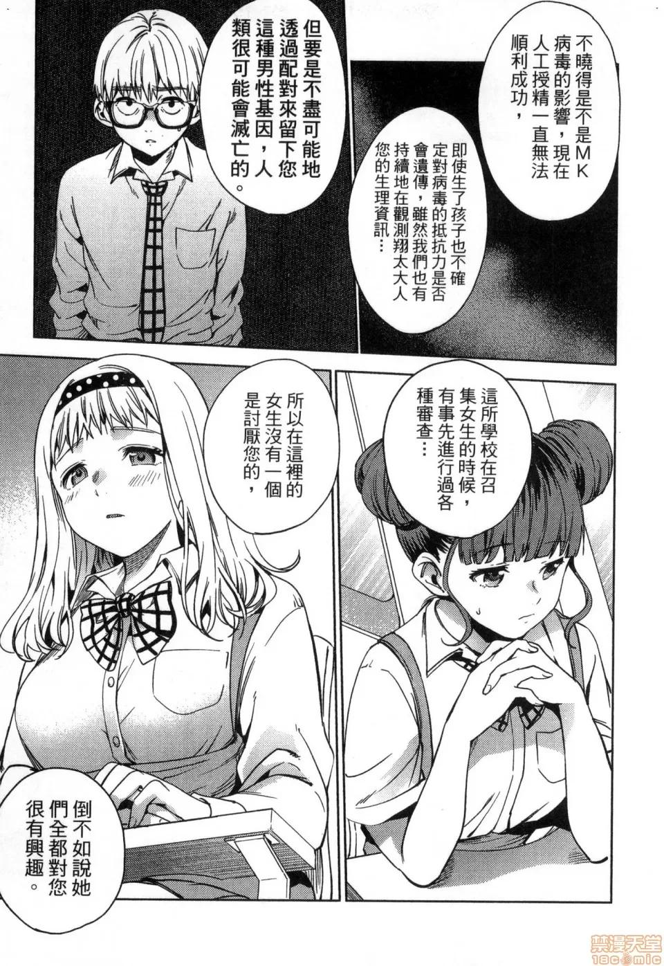终末的后宫 [风的工房][宵野コタロー] 终末のハーレム 3 终末的后宫 3 第123页