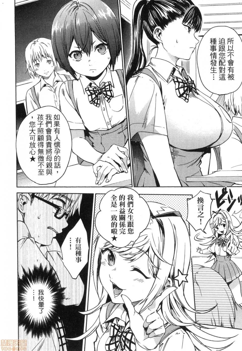 终末的后宫 [风的工房][宵野コタロー] 终末のハーレム 3 终末的后宫 3 第124页