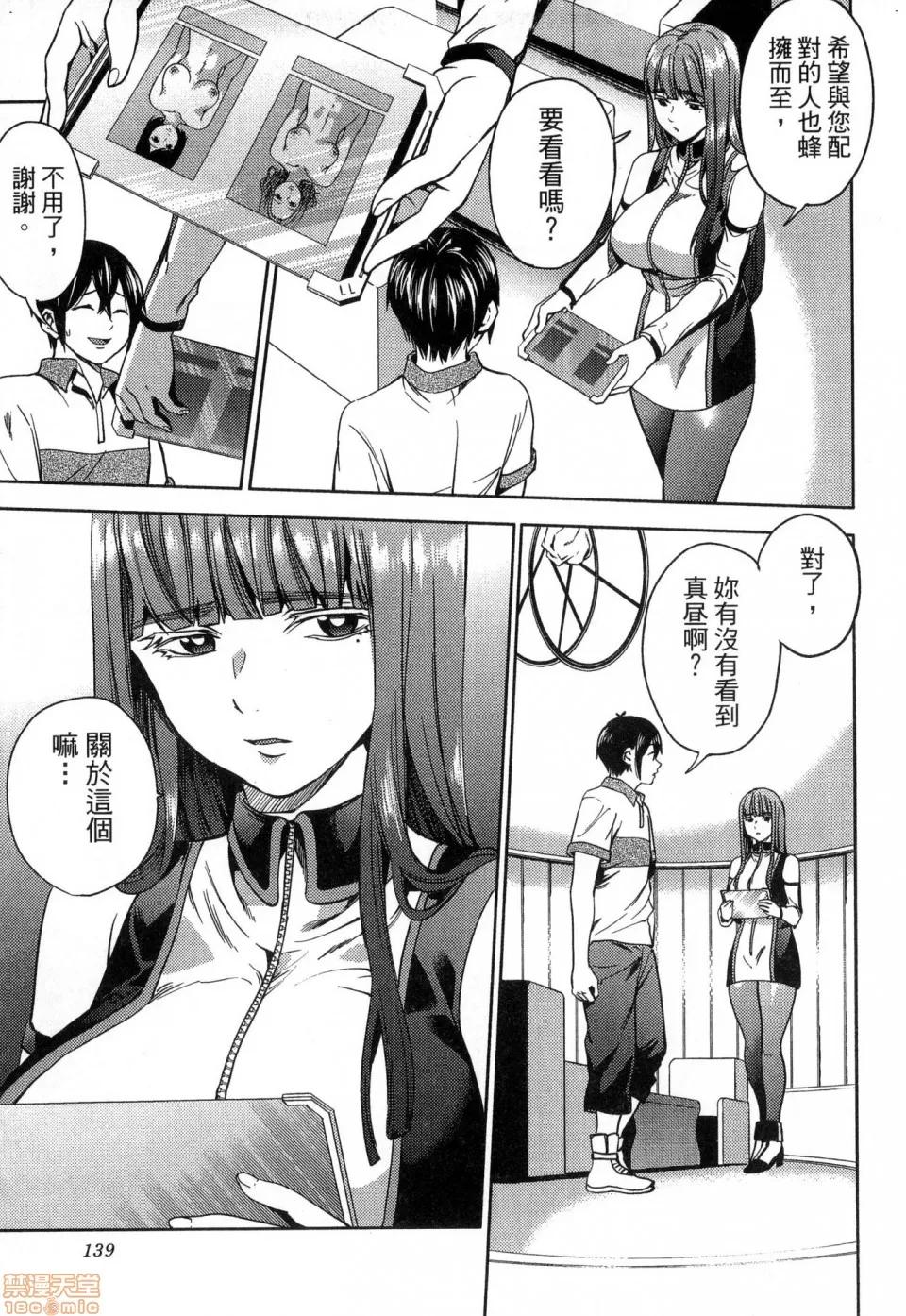 终末的后宫 [风的工房][宵野コタロー] 终末のハーレム 3 终末的后宫 3 第141页