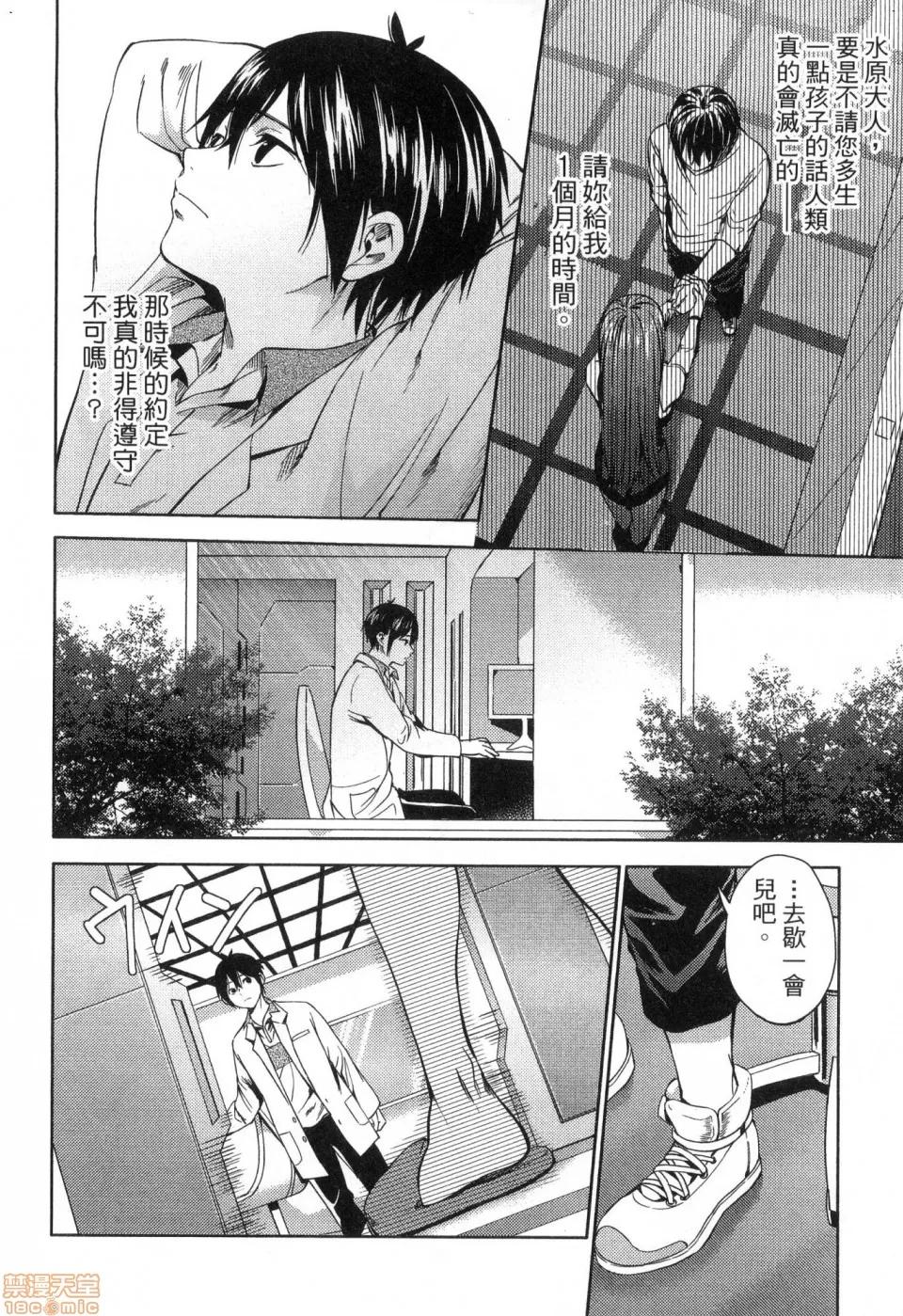 终末的后宫 [风的工房][宵野コタロー] 终末のハーレム 3 终末的后宫 3 第144页