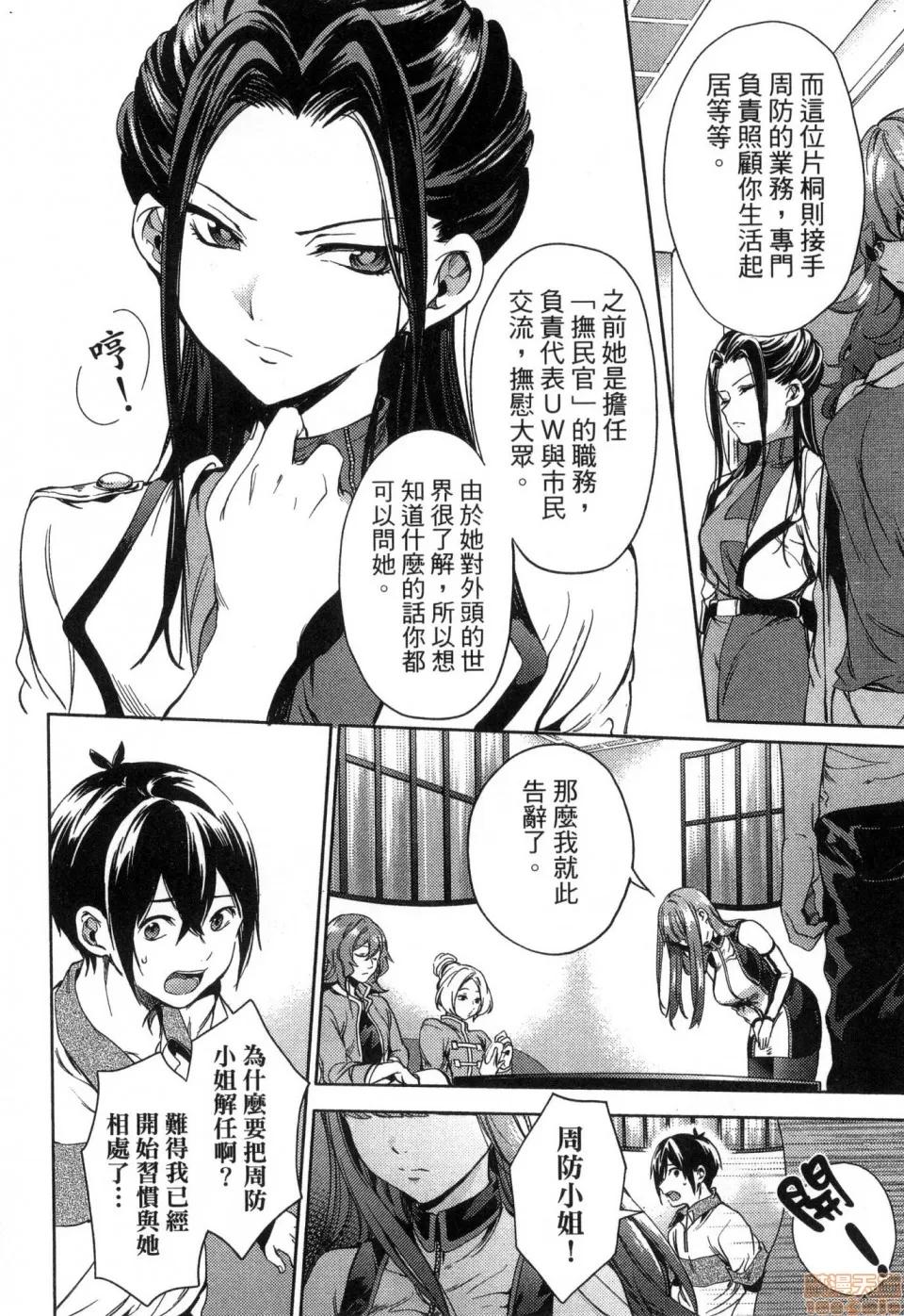终末的后宫 [风的工房][宵野コタロー] 终末のハーレム 3 终末的后宫 3 第158页