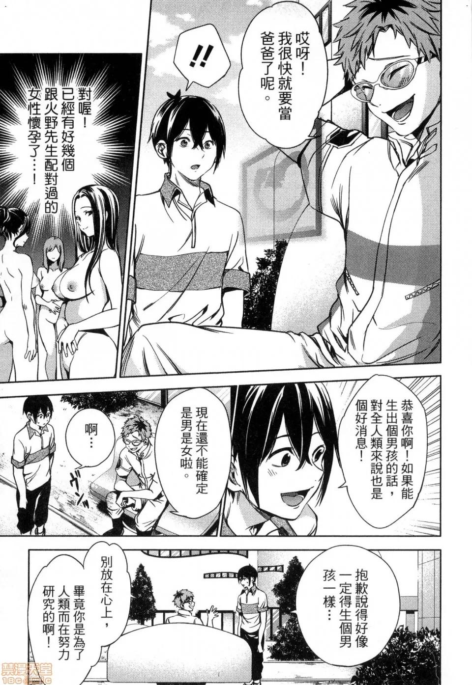 终末的后宫 [风的工房][宵野コタロー] 终末のハーレム 3 终末的后宫 3 第165页