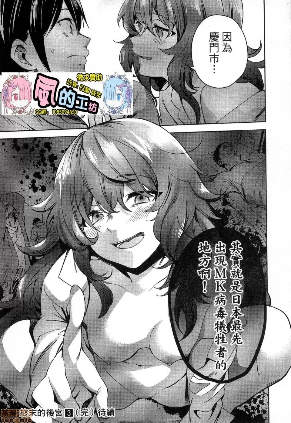终末的后宫 [风的工房][宵野コタロー] 终末のハーレム 3 终末的后宫 3 第177页