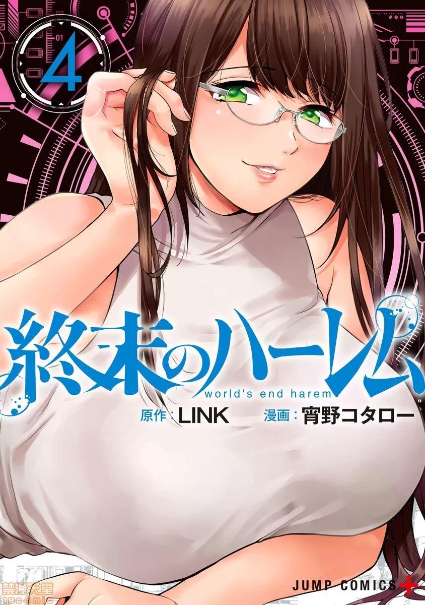 终末的后宫 [风的工房][宵野コタロー] 终末のハーレム 4 终末的后宫 4 第1页