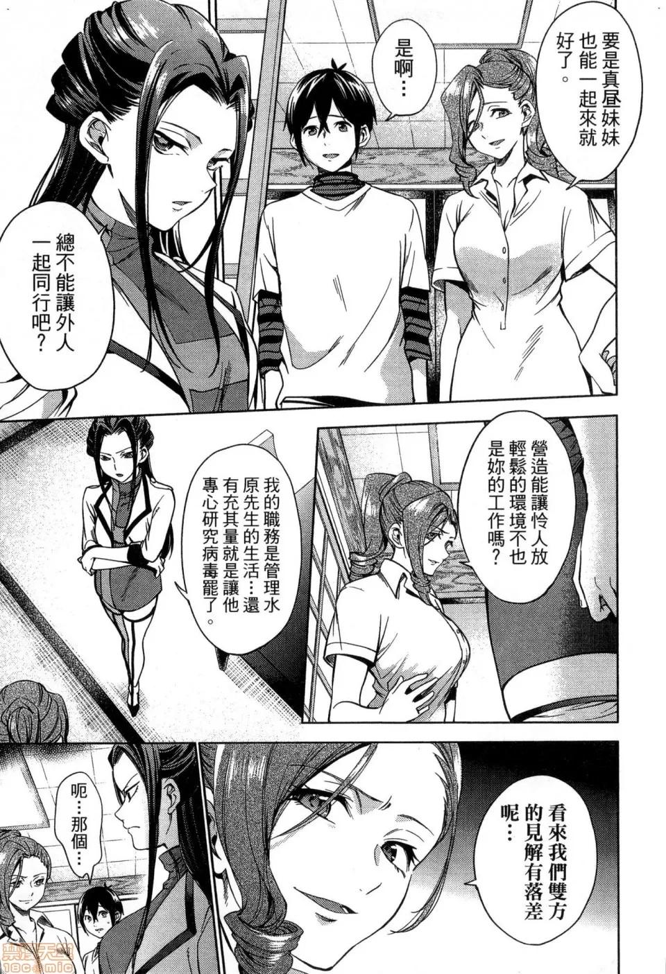 终末的后宫 [风的工房][宵野コタロー] 终末のハーレム 4 终末的后宫 4 第13页