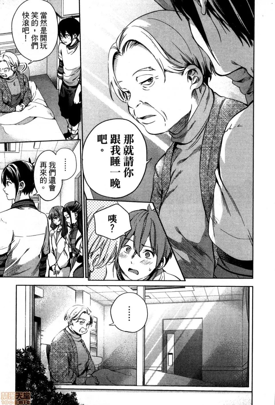 终末的后宫 [风的工房][宵野コタロー] 终末のハーレム 4 终末的后宫 4 第31页