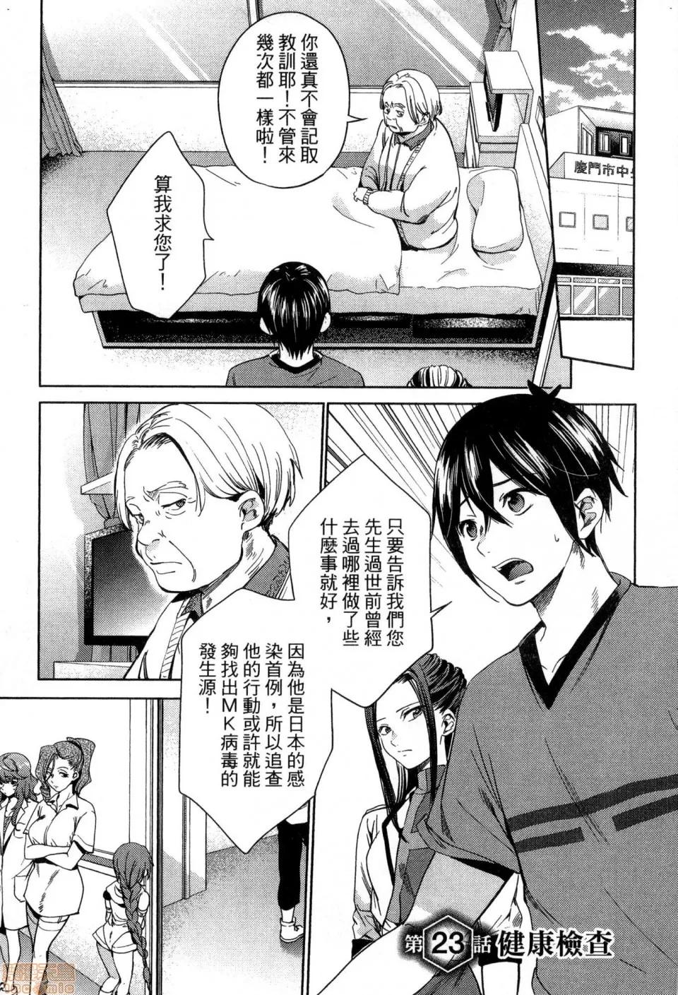终末的后宫 [风的工房][宵野コタロー] 终末のハーレム 4 终末的后宫 4 第37页