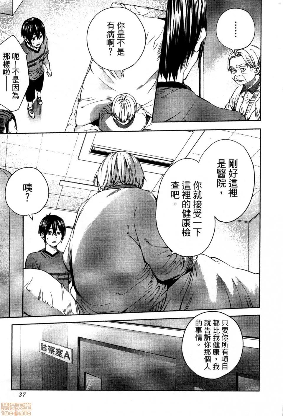 终末的后宫 [风的工房][宵野コタロー] 终末のハーレム 4 终末的后宫 4 第39页