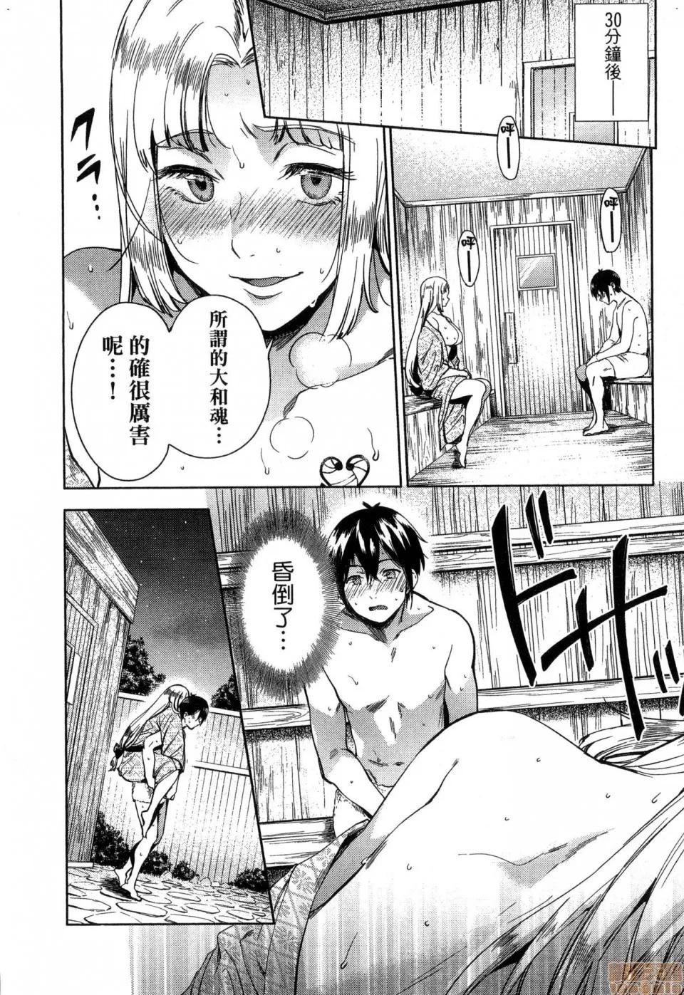 终末的后宫 [风的工房][宵野コタロー] 终末のハーレム 4 终末的后宫 4 第64页