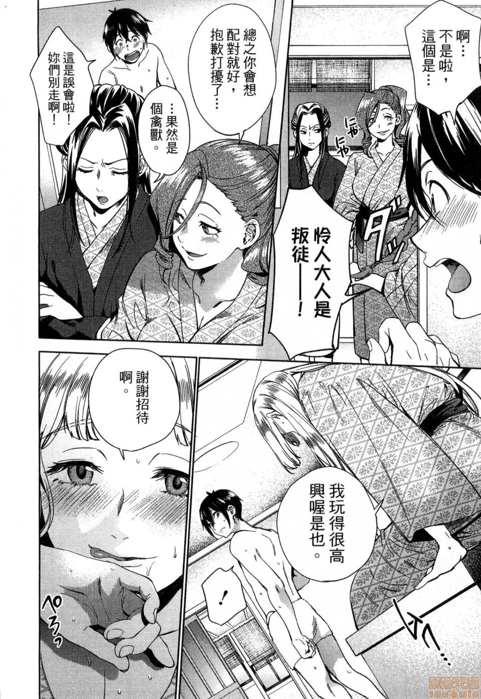 终末的后宫 [风的工房][宵野コタロー] 终末のハーレム 4 终末的后宫 4 第68页