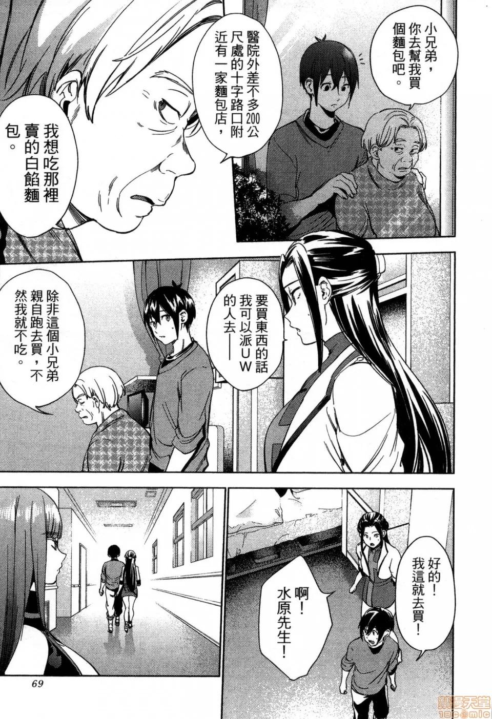 终末的后宫 [风的工房][宵野コタロー] 终末のハーレム 4 终末的后宫 4 第71页