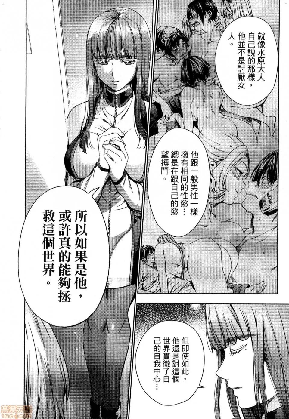 终末的后宫 [风的工房][宵野コタロー] 终末のハーレム 4 终末的后宫 4 第76页