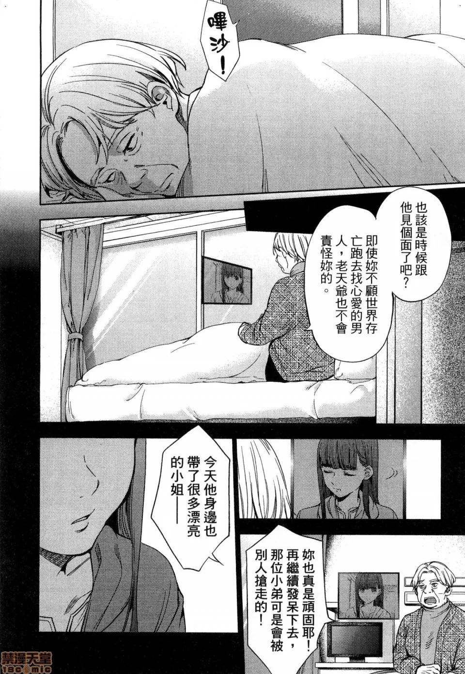 终末的后宫 [风的工房][宵野コタロー] 终末のハーレム 4 终末的后宫 4 第80页