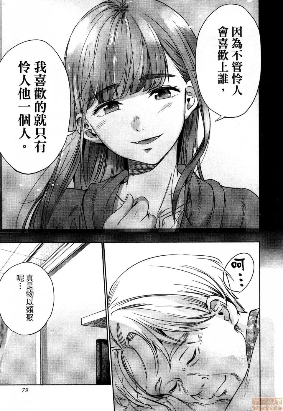 终末的后宫 [风的工房][宵野コタロー] 终末のハーレム 4 终末的后宫 4 第81页