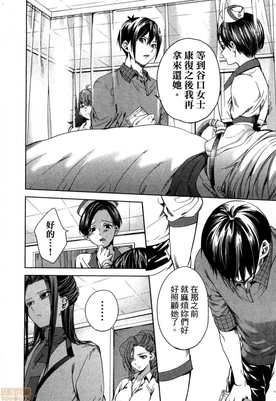 终末的后宫 [风的工房][宵野コタロー] 终末のハーレム 4 终末的后宫 4 第86页