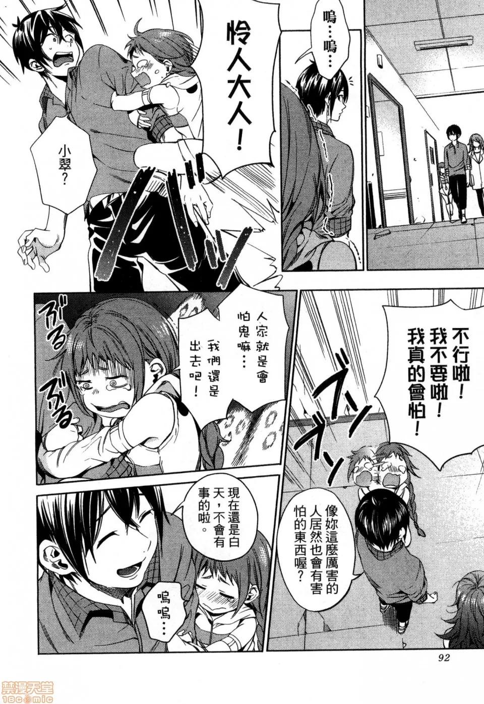 终末的后宫 [风的工房][宵野コタロー] 终末のハーレム 4 终末的后宫 4 第94页
