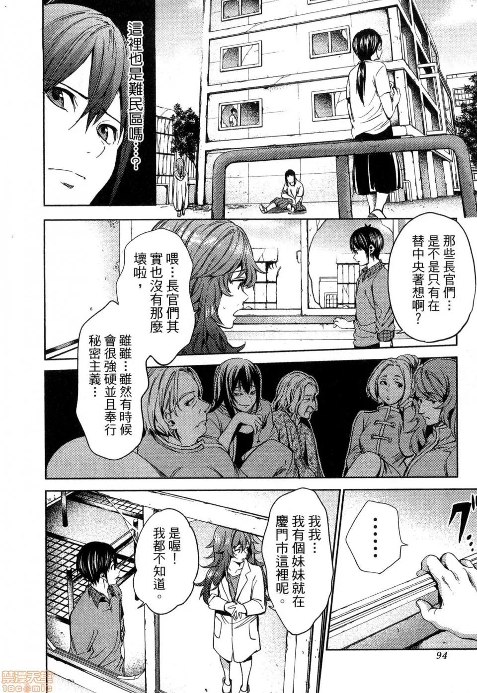 终末的后宫 [风的工房][宵野コタロー] 终末のハーレム 4 终末的后宫 4 第96页