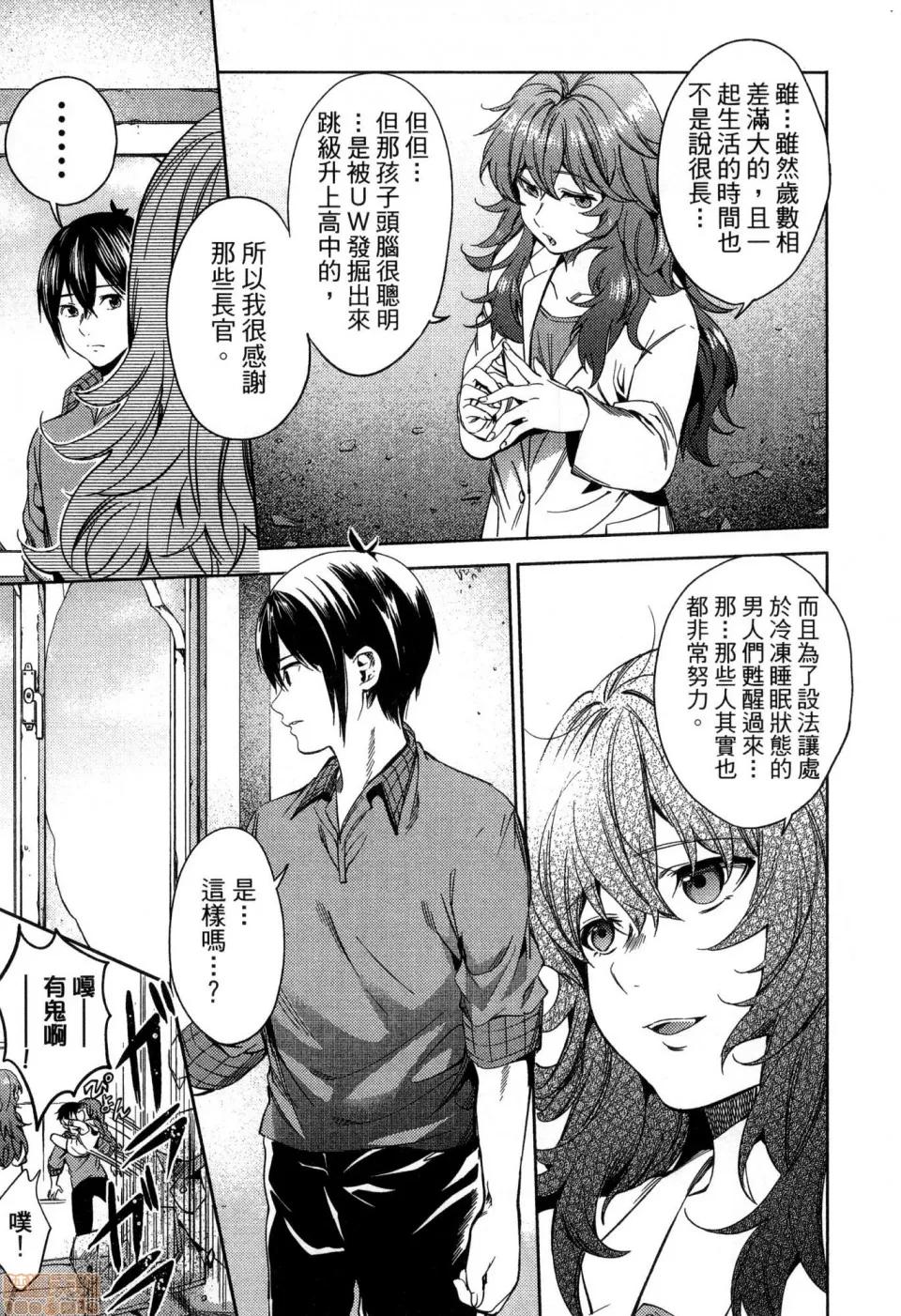 终末的后宫 [风的工房][宵野コタロー] 终末のハーレム 4 终末的后宫 4 第97页