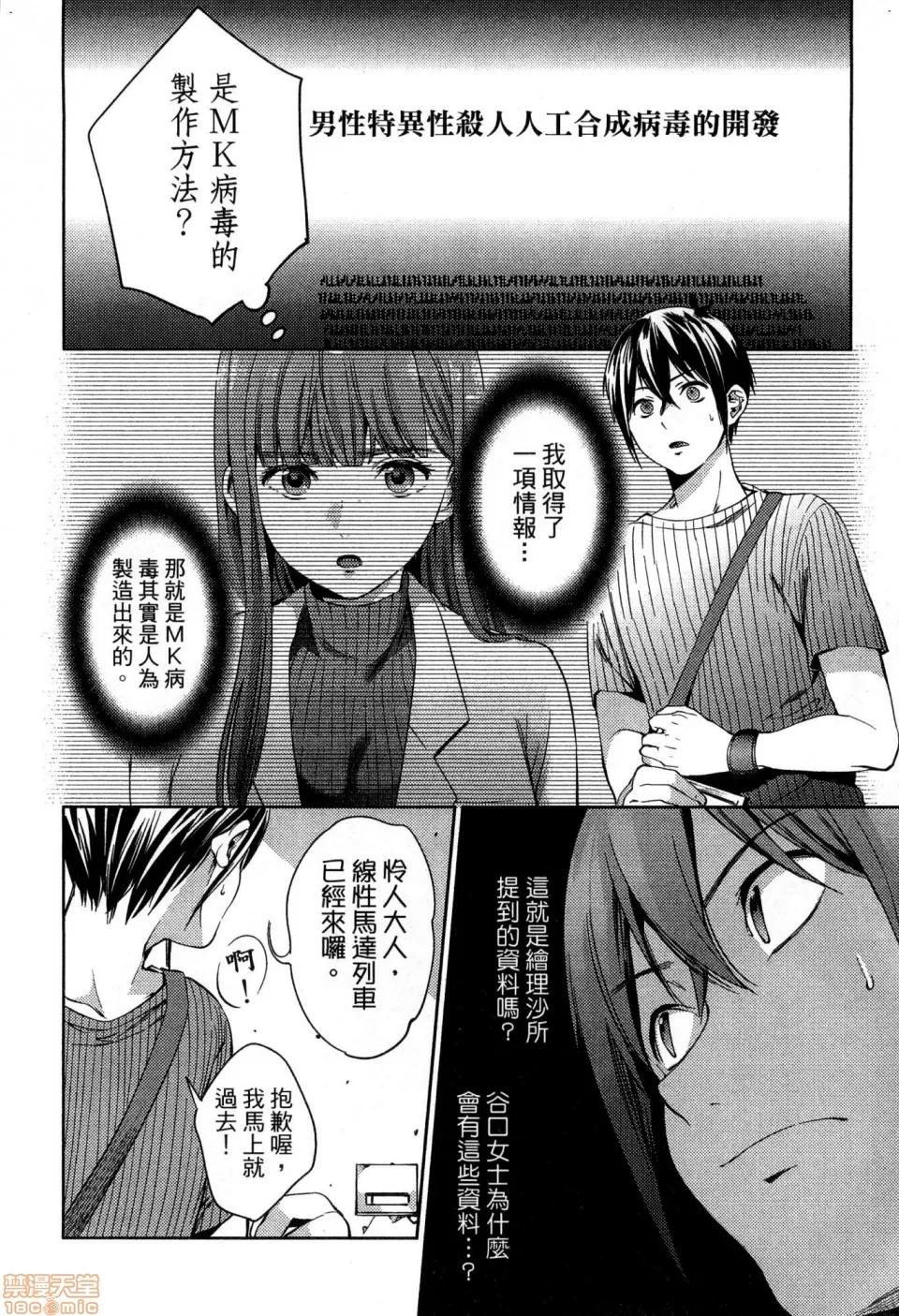 终末的后宫 [风的工房][宵野コタロー] 终末のハーレム 4 终末的后宫 4 第120页