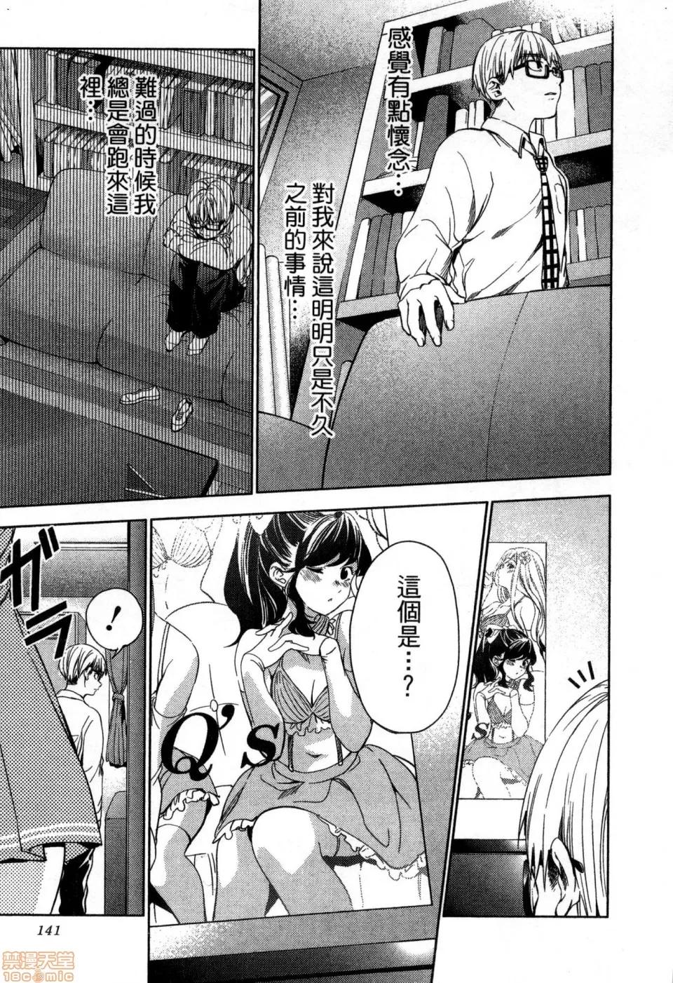 终末的后宫 [风的工房][宵野コタロー] 终末のハーレム 4 终末的后宫 4 第143页