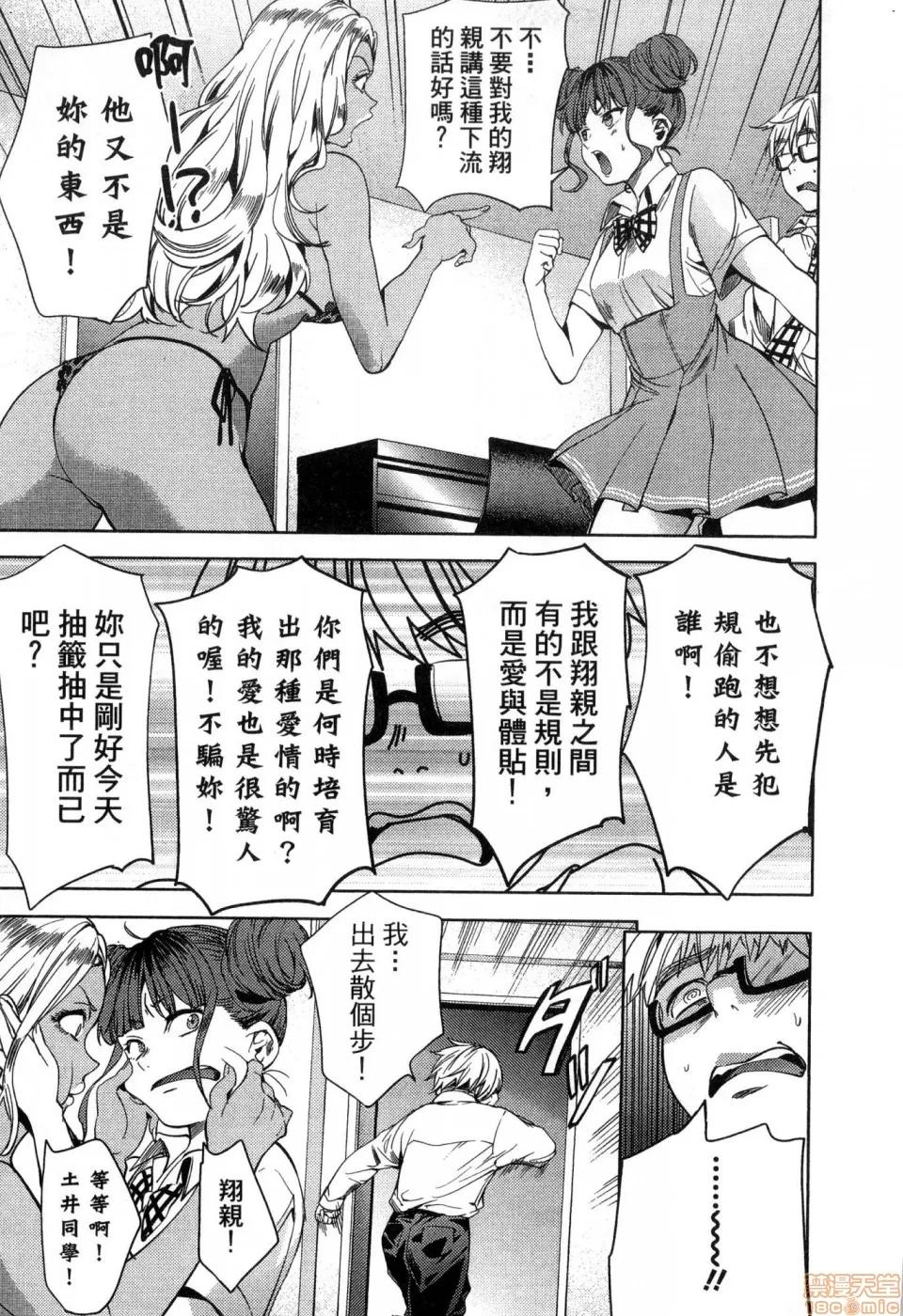 终末的后宫 [风的工房][宵野コタロー] 终末のハーレム 4 终末的后宫 4 第161页