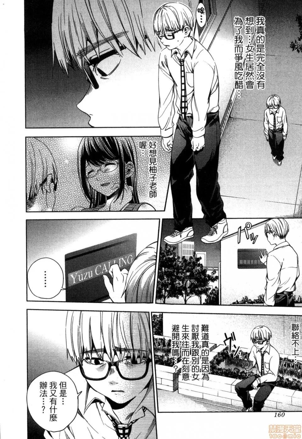 终末的后宫 [风的工房][宵野コタロー] 终末のハーレム 4 终末的后宫 4 第162页