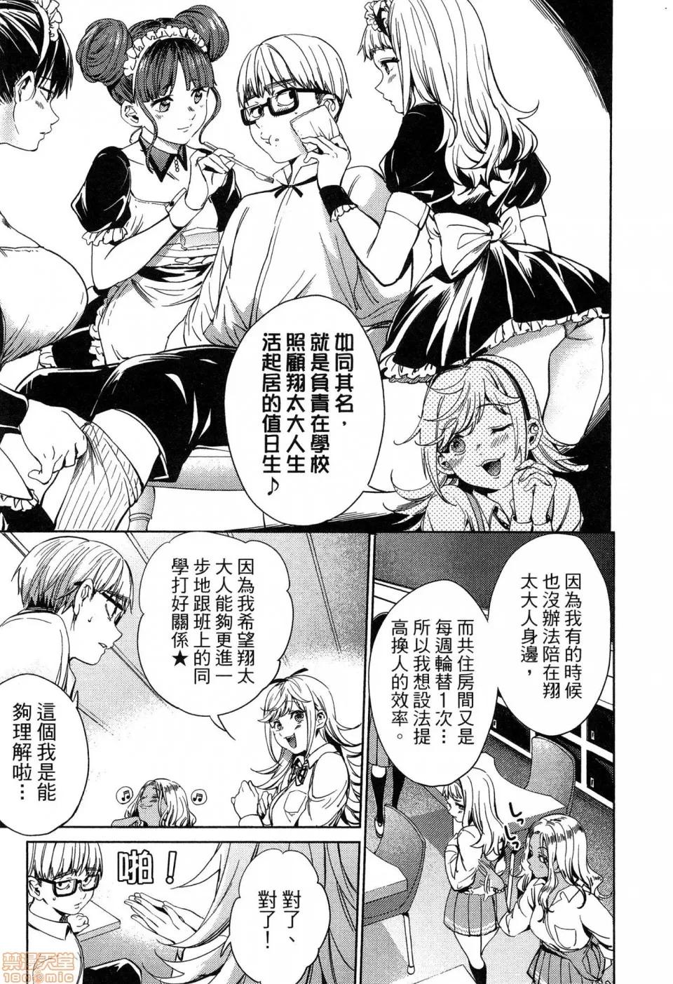 终末的后宫 [风的工房][宵野コタロー] 终末のハーレム 5 终末的后宫 5 第13页
