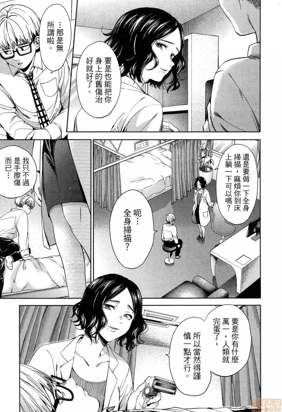 终末的后宫 [风的工房][宵野コタロー] 终末のハーレム 5 终末的后宫 5 第19页