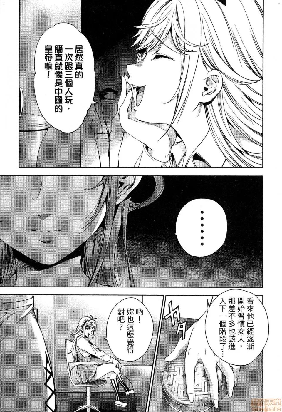 终末的后宫 [风的工房][宵野コタロー] 终末のハーレム 5 终末的后宫 5 第31页