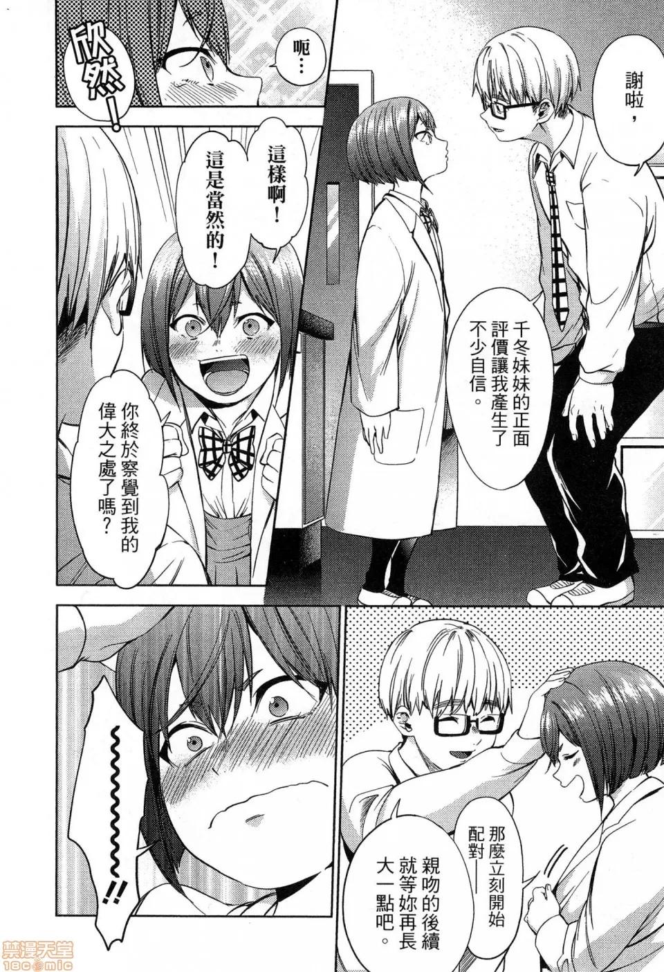 终末的后宫 [风的工房][宵野コタロー] 终末のハーレム 5 终末的后宫 5 第38页
