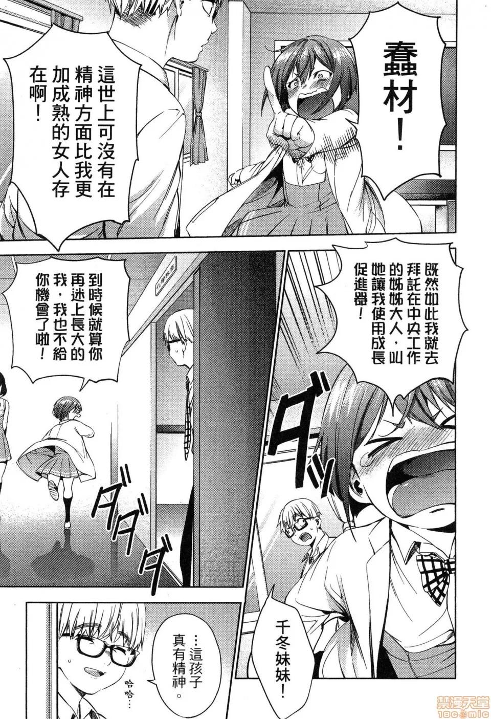 终末的后宫 [风的工房][宵野コタロー] 终末のハーレム 5 终末的后宫 5 第39页