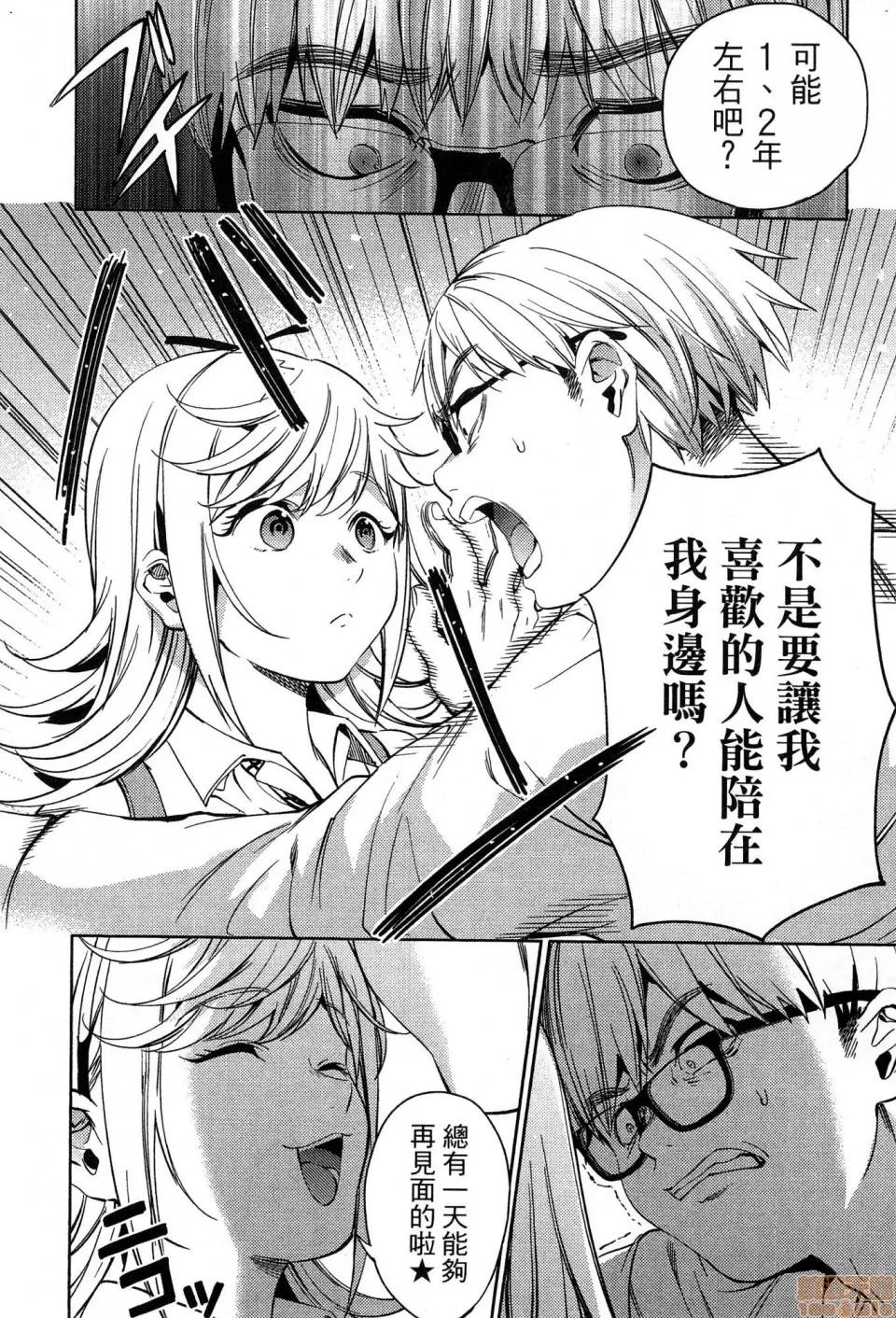 终末的后宫 [风的工房][宵野コタロー] 终末のハーレム 5 终末的后宫 5 第42页