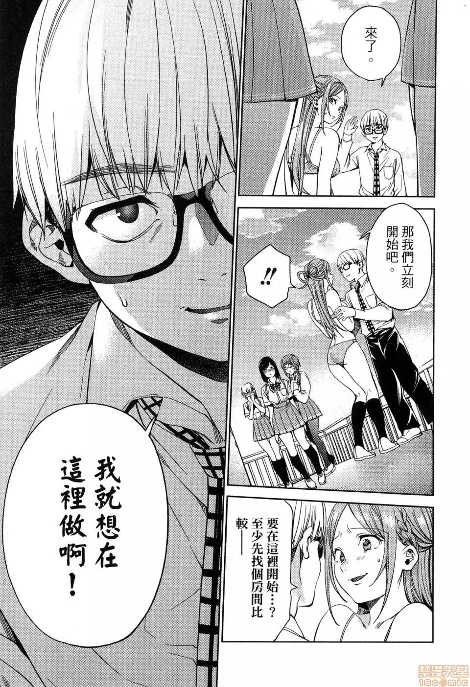 终末的后宫 [风的工房][宵野コタロー] 终末のハーレム 5 终末的后宫 5 第73页