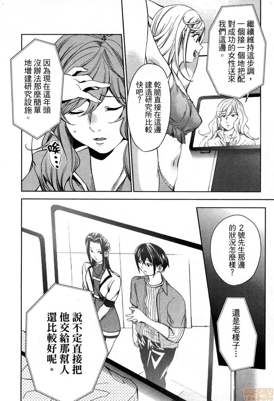 终末的后宫 [风的工房][宵野コタロー] 终末のハーレム 5 终末的后宫 5 第82页