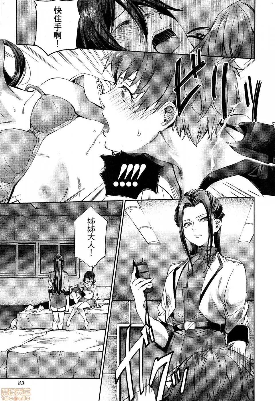 终末的后宫 [风的工房][宵野コタロー] 终末のハーレム 5 终末的后宫 5 第85页