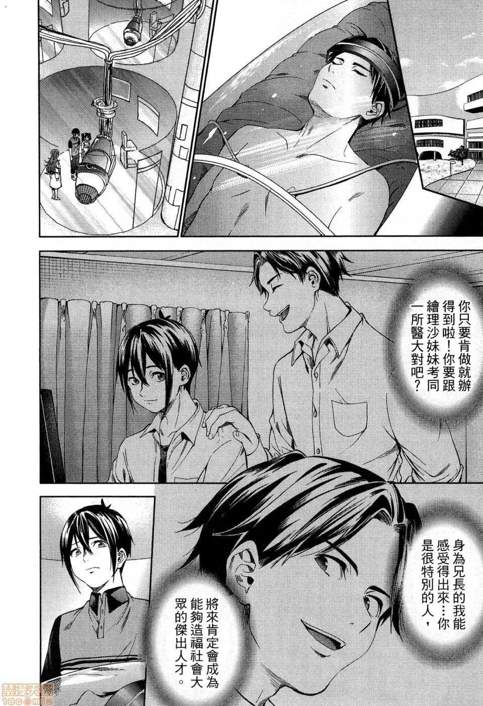 终末的后宫 [风的工房][宵野コタロー] 终末のハーレム 5 终末的后宫 5 第88页