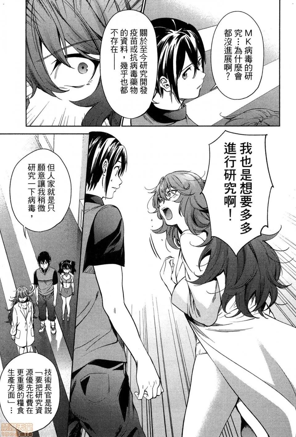 终末的后宫 [风的工房][宵野コタロー] 终末のハーレム 5 终末的后宫 5 第91页