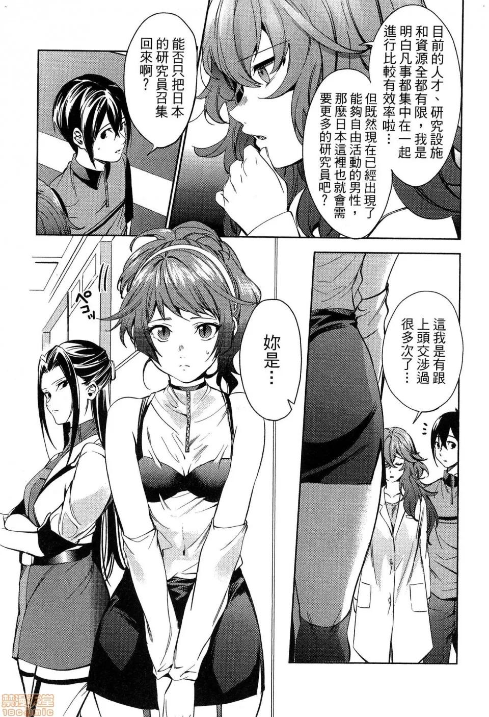终末的后宫 [风的工房][宵野コタロー] 终末のハーレム 5 终末的后宫 5 第93页